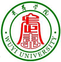 武夷学院一流本科专业建设点名单(省级)