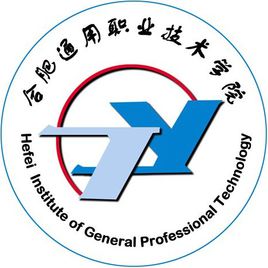 合肥通用职业技术学院是双高计划院校吗?
