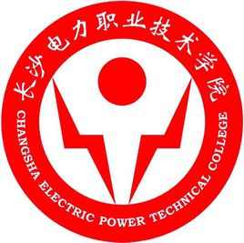 2024长沙电力职业技术学院单招计划