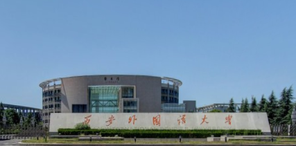 西安外国语大学中外合作办学专业有哪些?