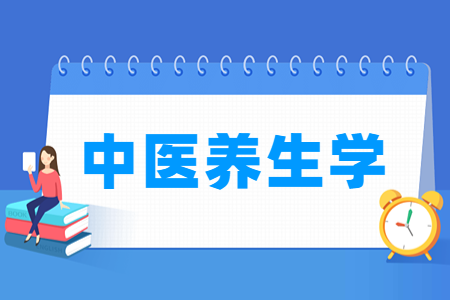 中医养生学专业选科要求