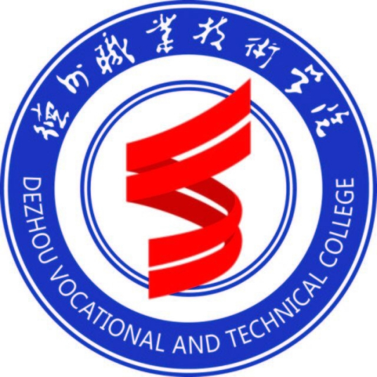 德州有哪些职业技术学院