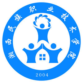 湘西有哪些职业技术学院