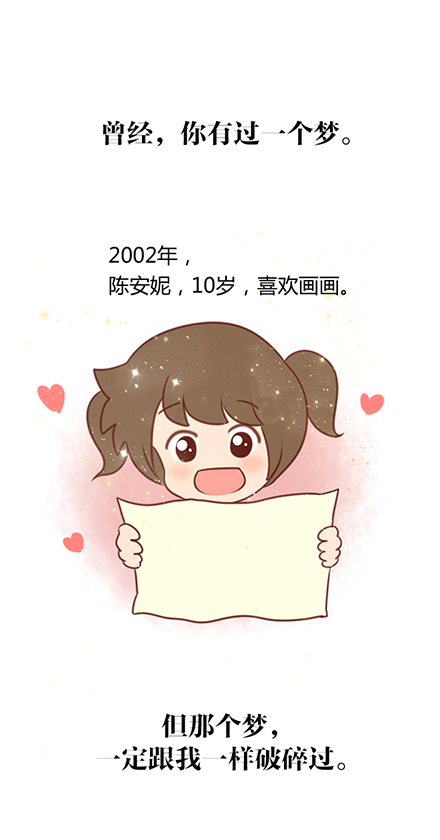 陈安妮:还记得吗?曾经,你有一个梦