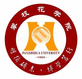 攀枝花的大学排名一览表