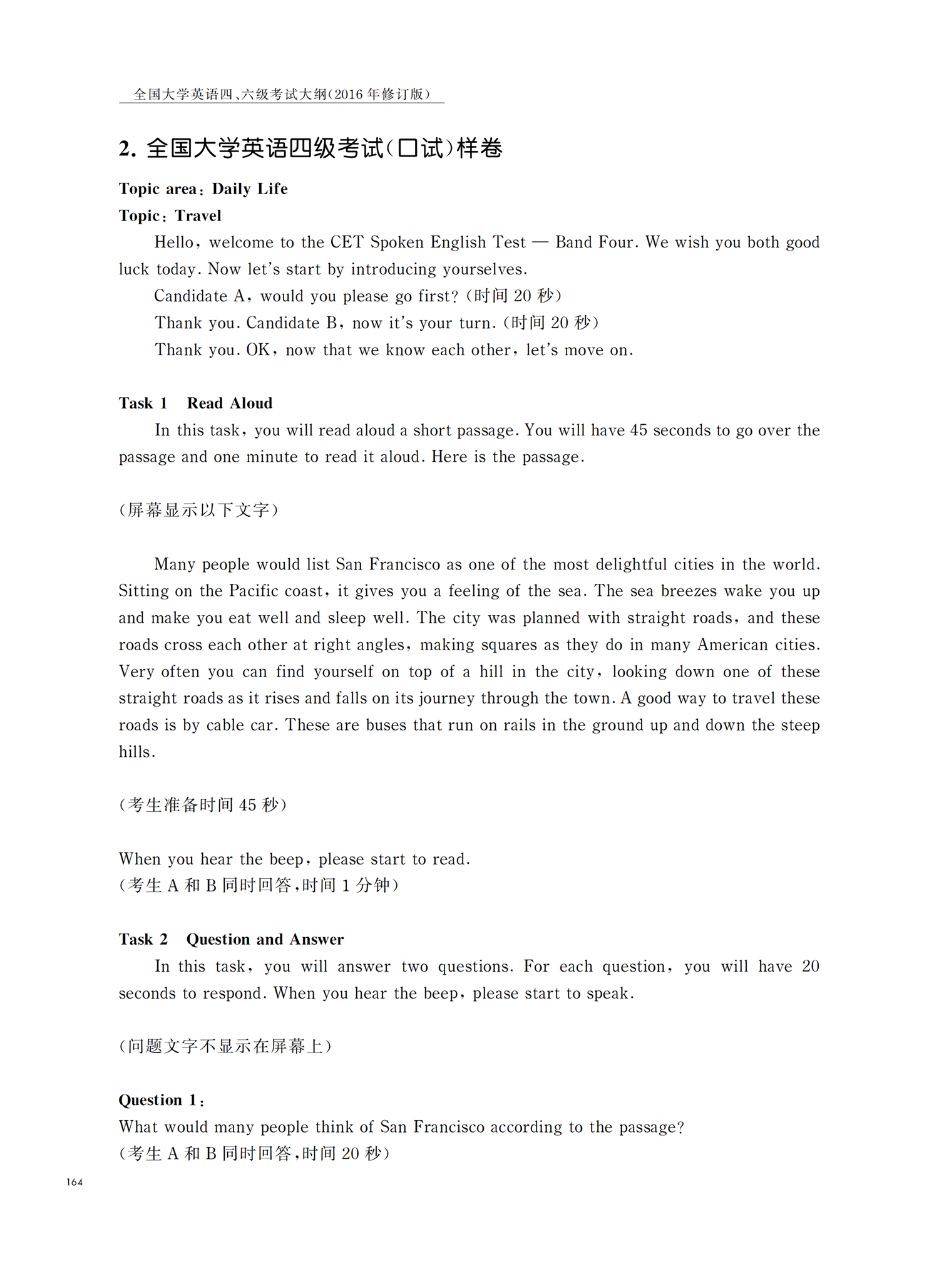英语四级口语考试题型及样卷