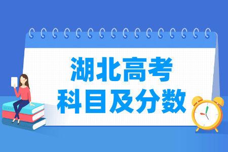2025湖北高考各科满分是多少