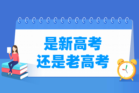 甘肃高考是3+3还是3+1+2模式？