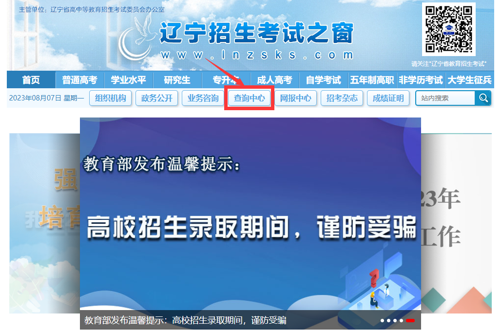 2024辽宁高考录取状态查询入口（本科+专科）