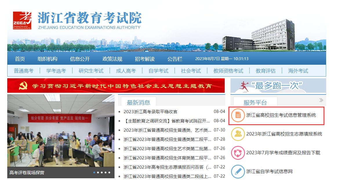 2023浙江高考录取状态查询入口（一段+二段）
