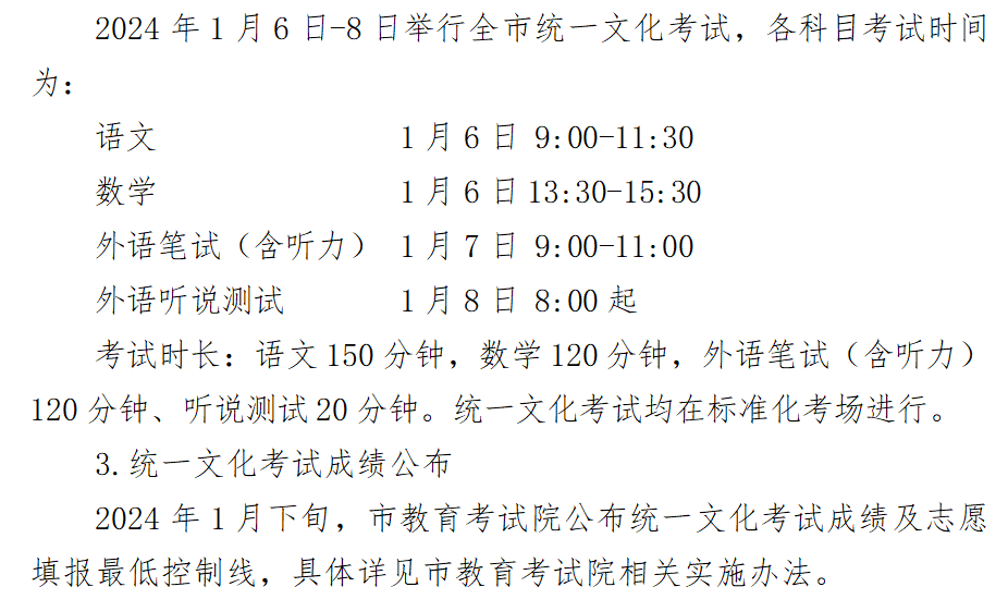 2024年上海春考时间安排