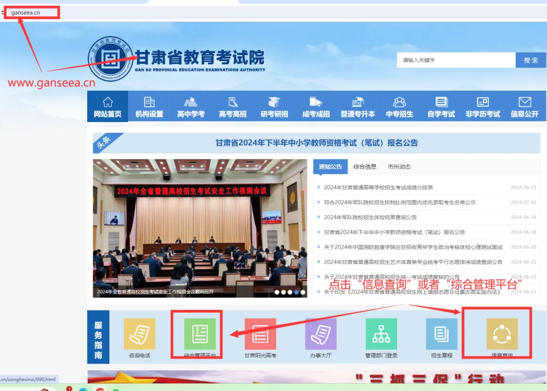 2024甘肃高考录取状态查询入口（本科+专科）